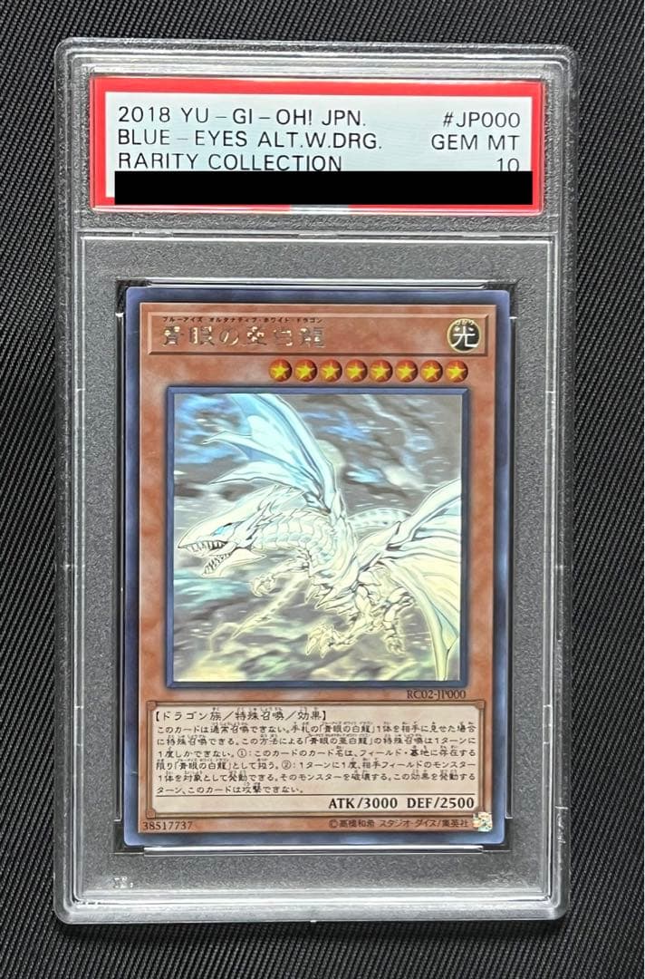 ☆PSA10おまけ付き青眼の亜白龍 北米版ホログラフィックレア