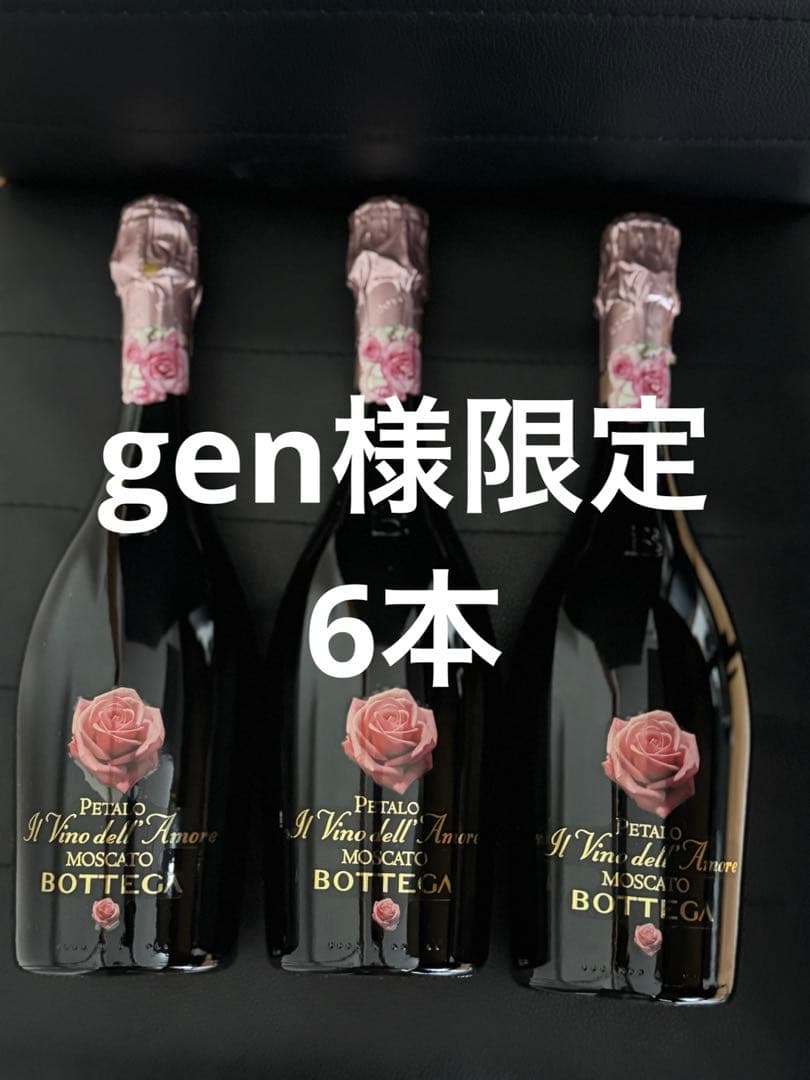 Bottega モスカートペタロ6本セット限定価格 - メルカリ