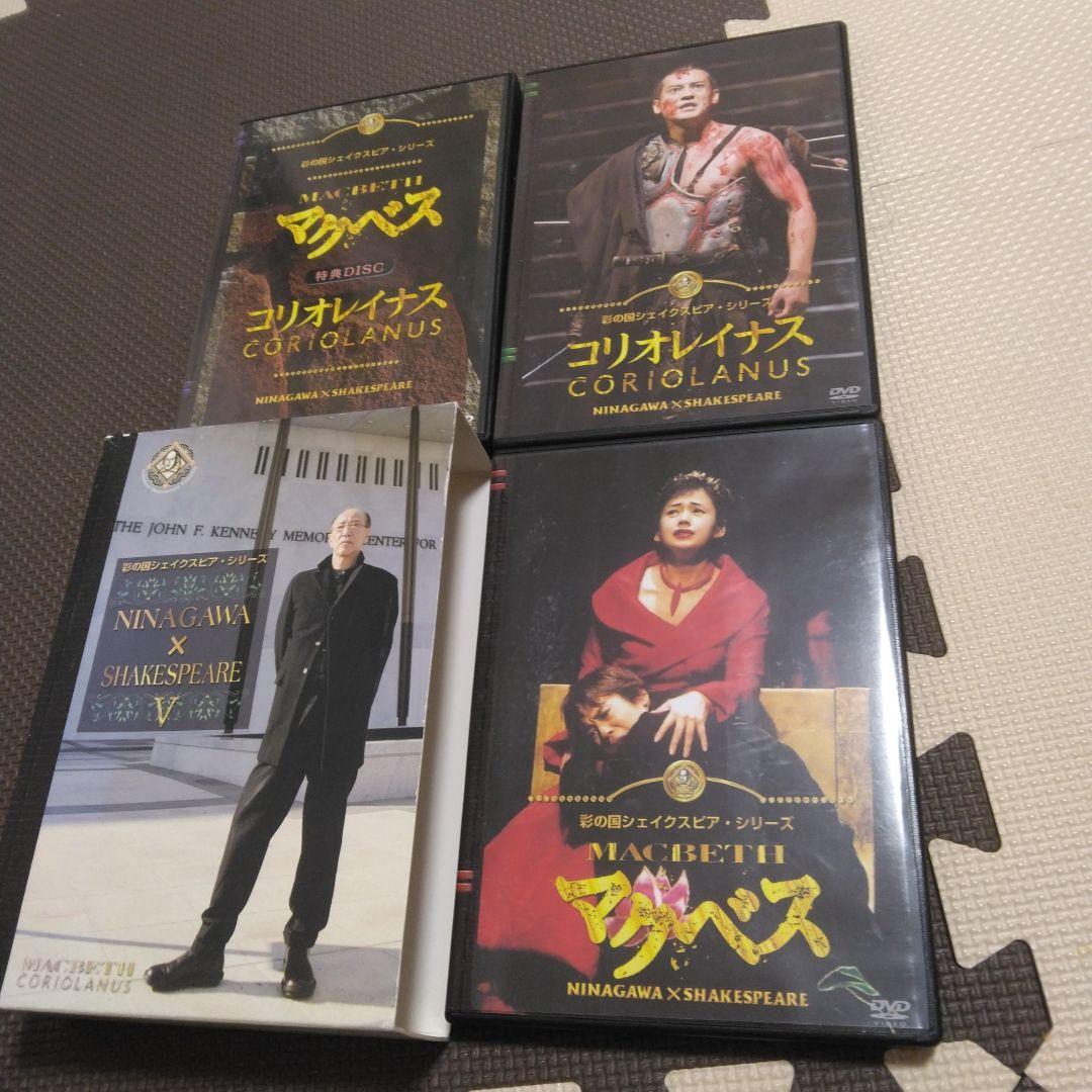彩の国シェイクスピアシリーズ 蜷川 DVD 3セット