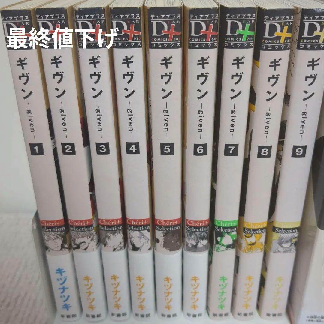 ギヴン 全巻セット 1〜9巻＋（映画特典2枚付き,購入特典つき） - メルカリ