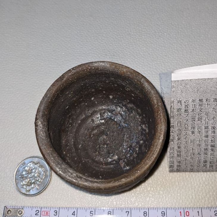 備前焼 人間国宝 藤原啓 ぐい飲み 食器