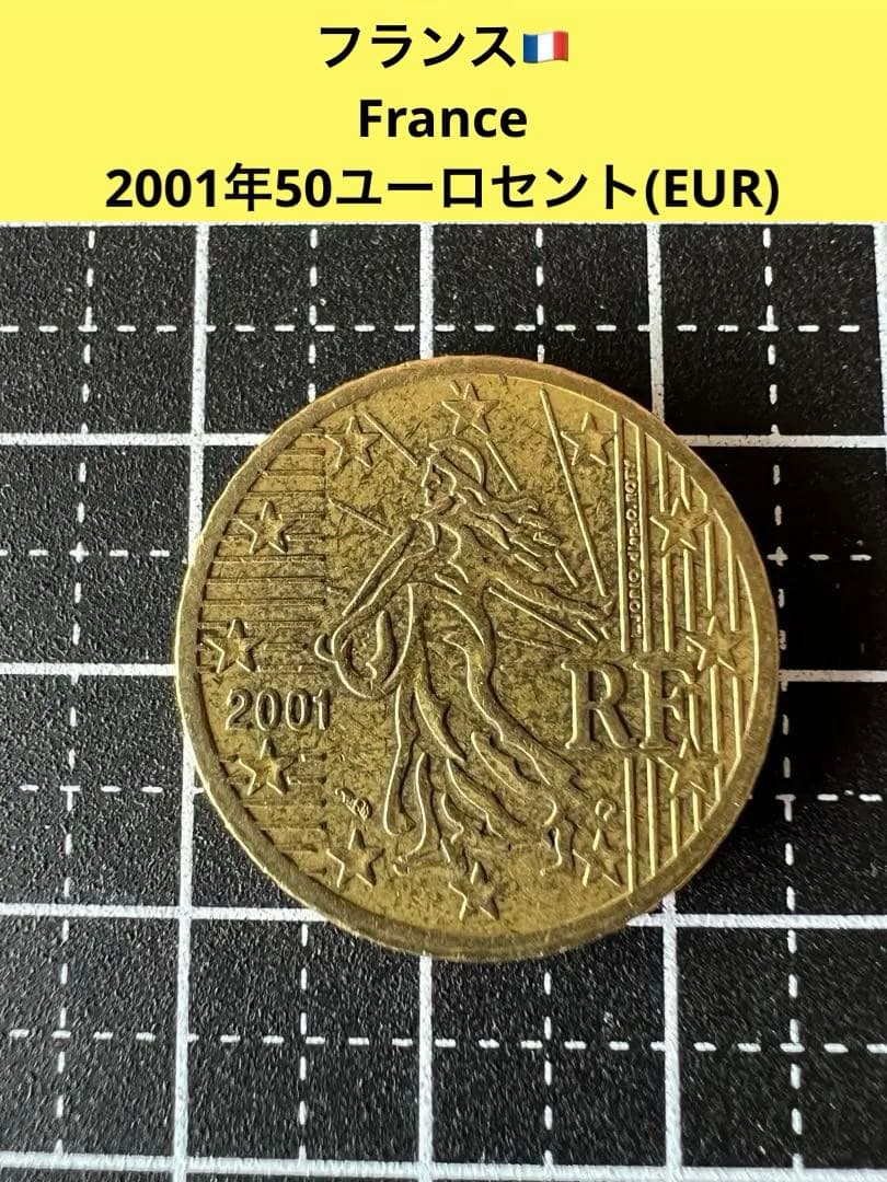 3405【フランス】2001年 50ユーロセント 硬貨 コイン 古銭 - メルカリ