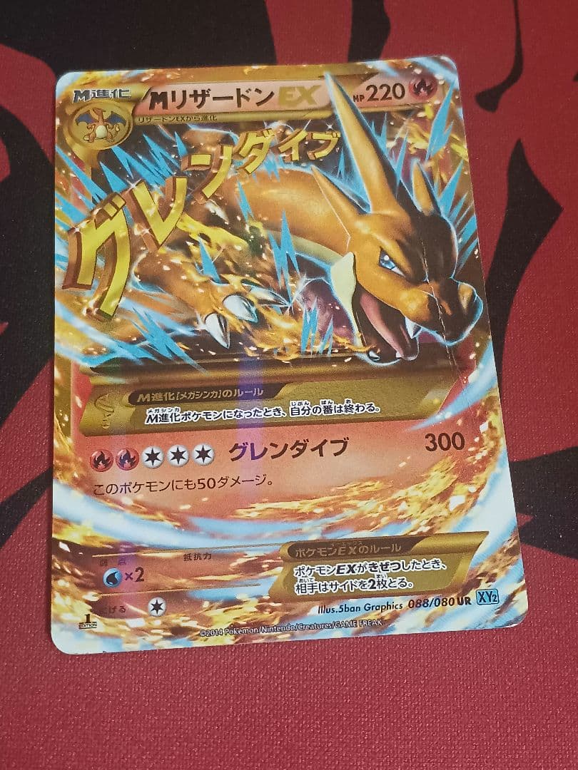 最安値 MリザードンEX UR XY2 ワイルドブレイズ 088/080 - メルカリ