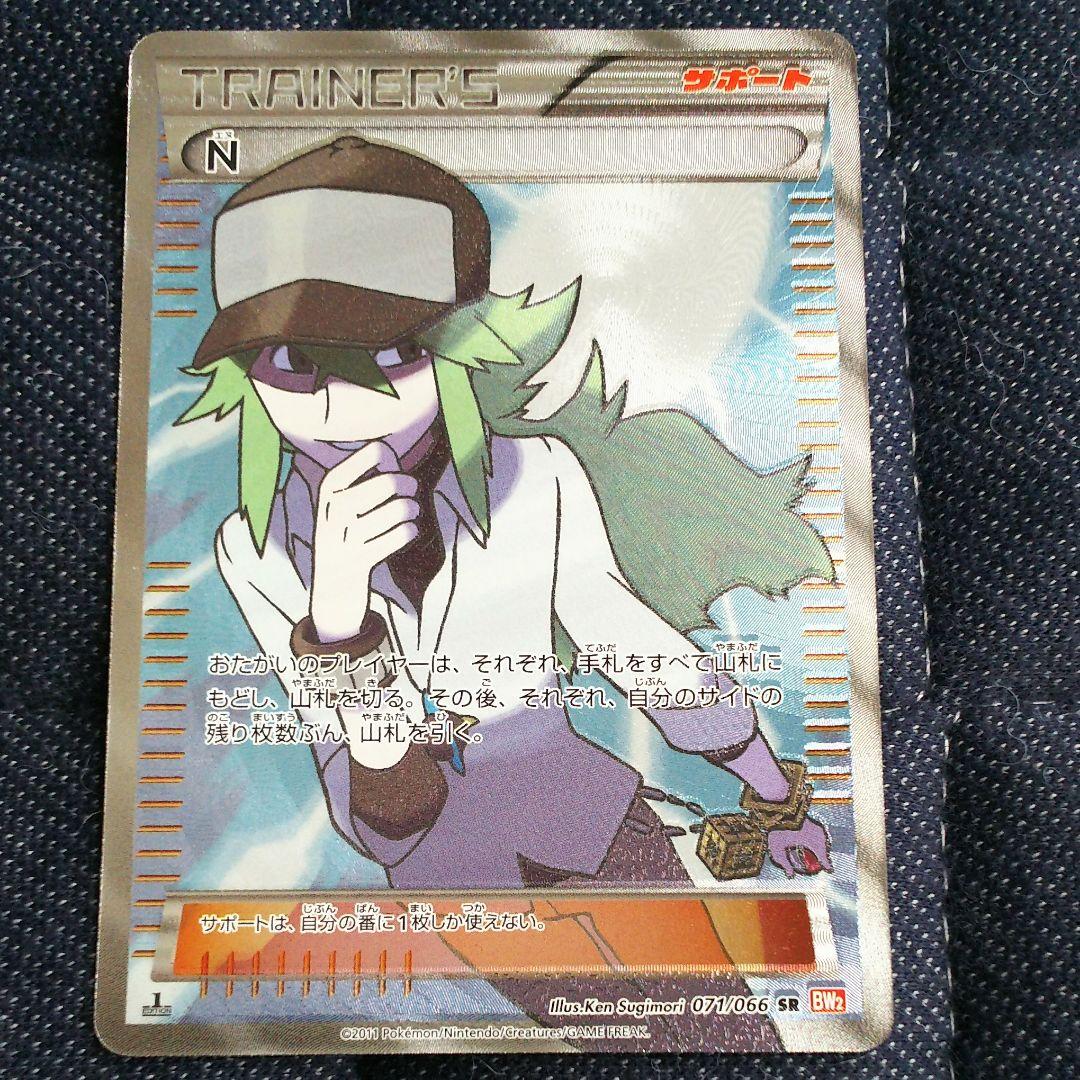 ポケモンカードゲーム、BW2 SR、N(エヌ) 1stEdition