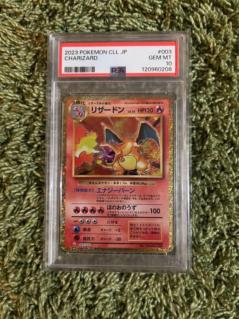 classic リザードンPSA10 リザードン クラシックpsa10 リザードン classic PSA10 PSA10