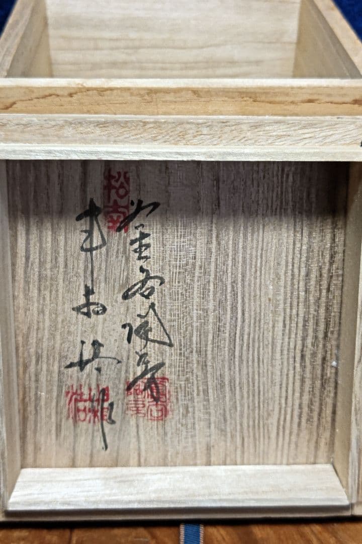 申相浩 釜谷陶房 急須 - メルカリ