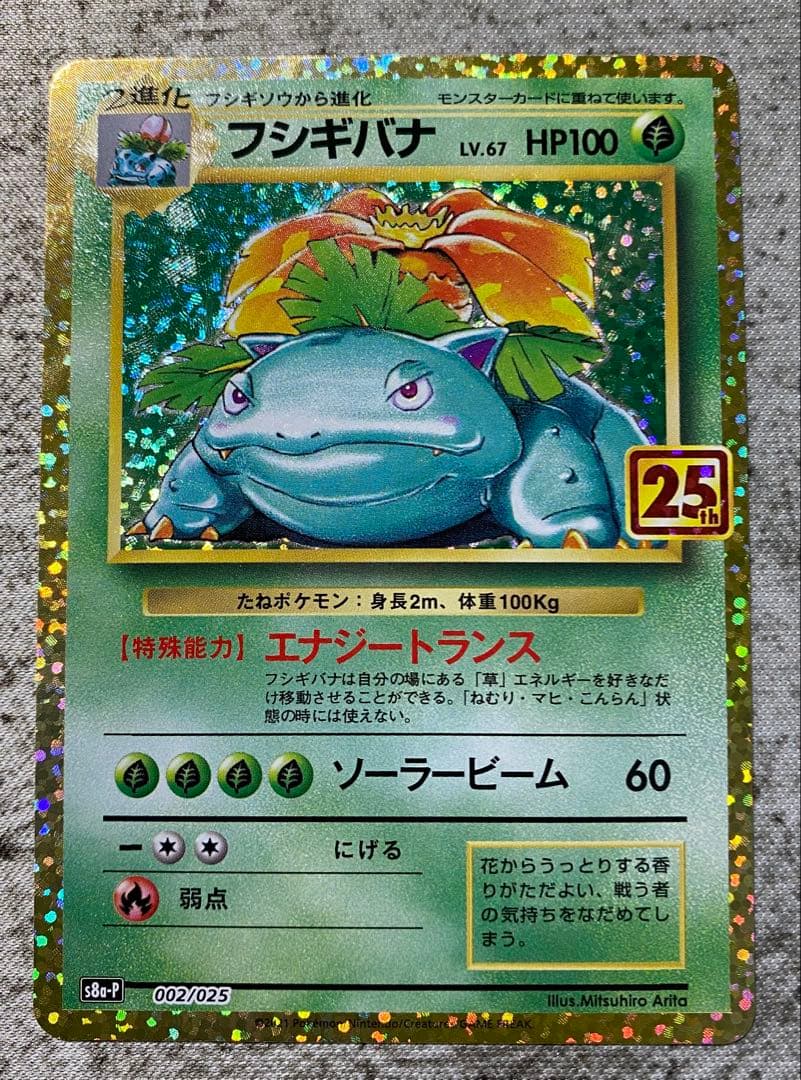 リザードン カメックス フシギバナ 25th ANNIVERSARY