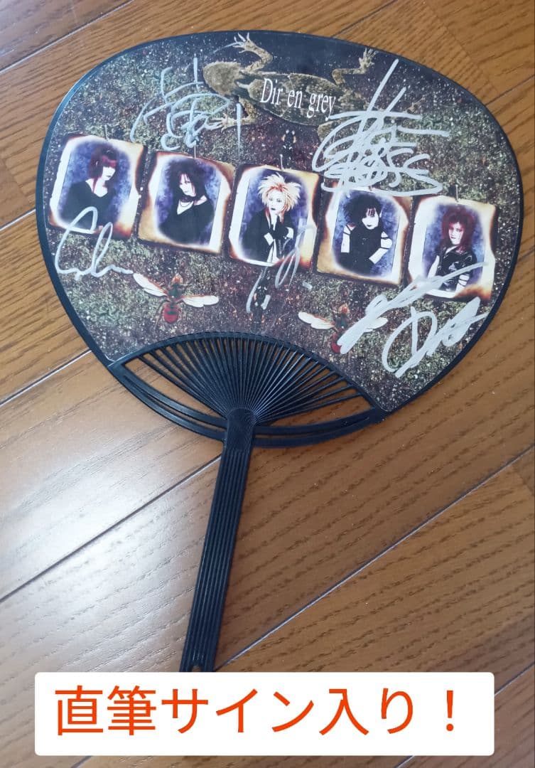 DIR EN GREY直筆サイン入りうちわ