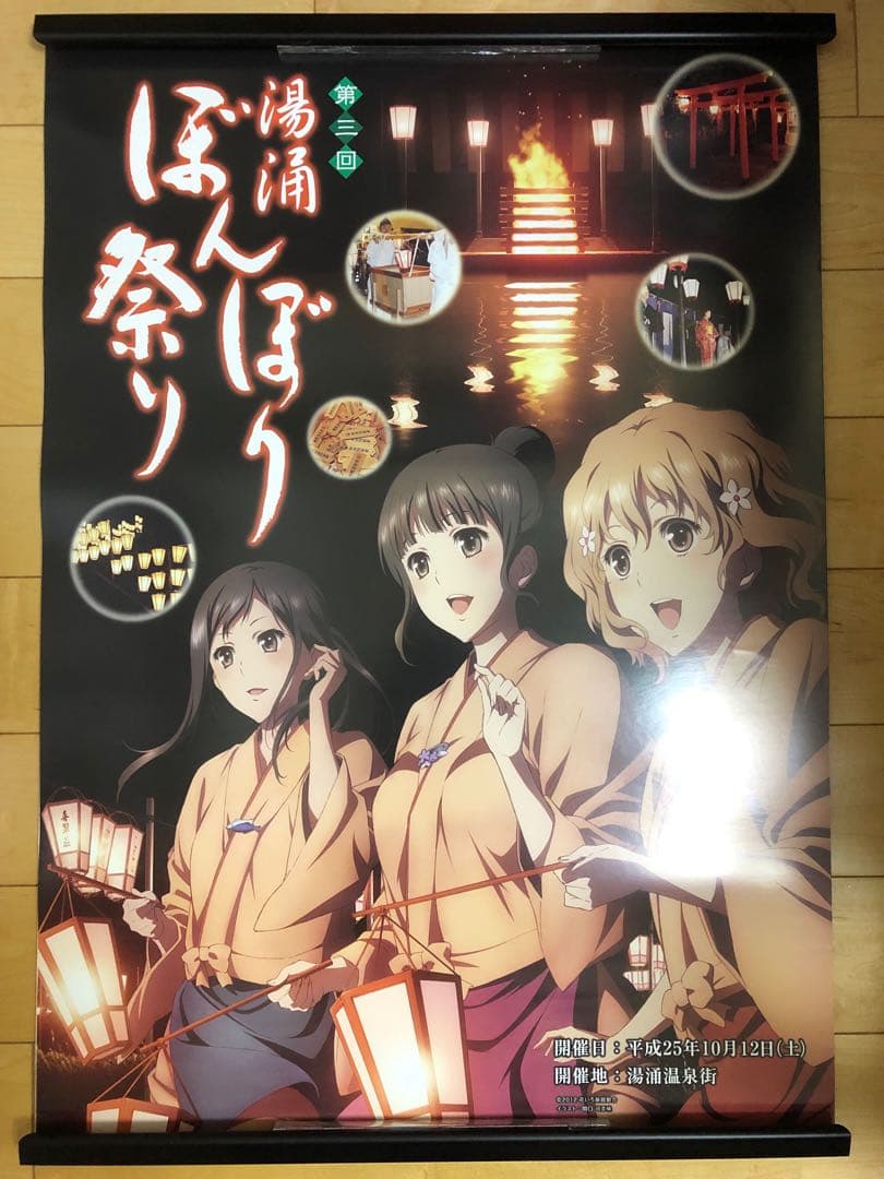 【超希少！】花咲くいろは 湯涌ぼんぼり祭り B2 特大 告知 ポスター ① 超希少！】花咲くいろは 湯涌ぼんぼり祭り B2 特大 告知 ポスター ①