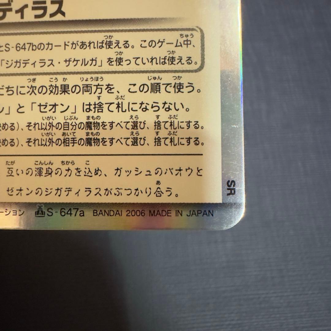 バオウVSジガディラス