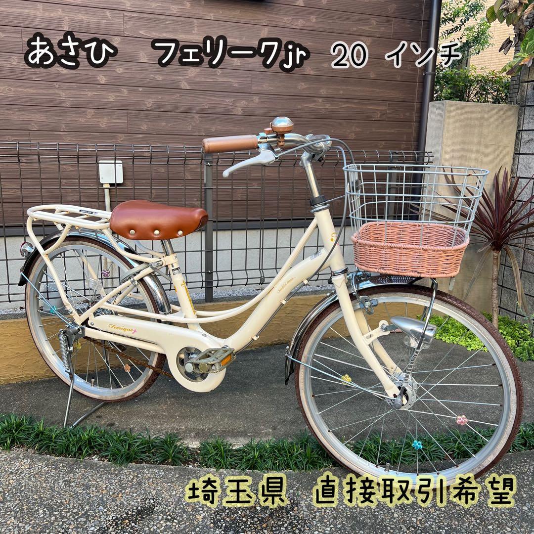 子供用自転車 20インチ(直接取引限定)