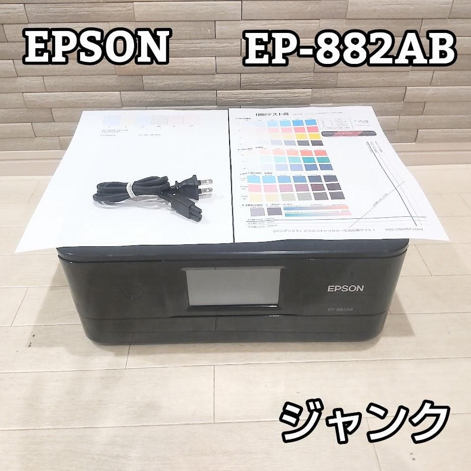 ジャンク品 EPSON EP-882AB インクジェットプリンター ブラック - メルカリ