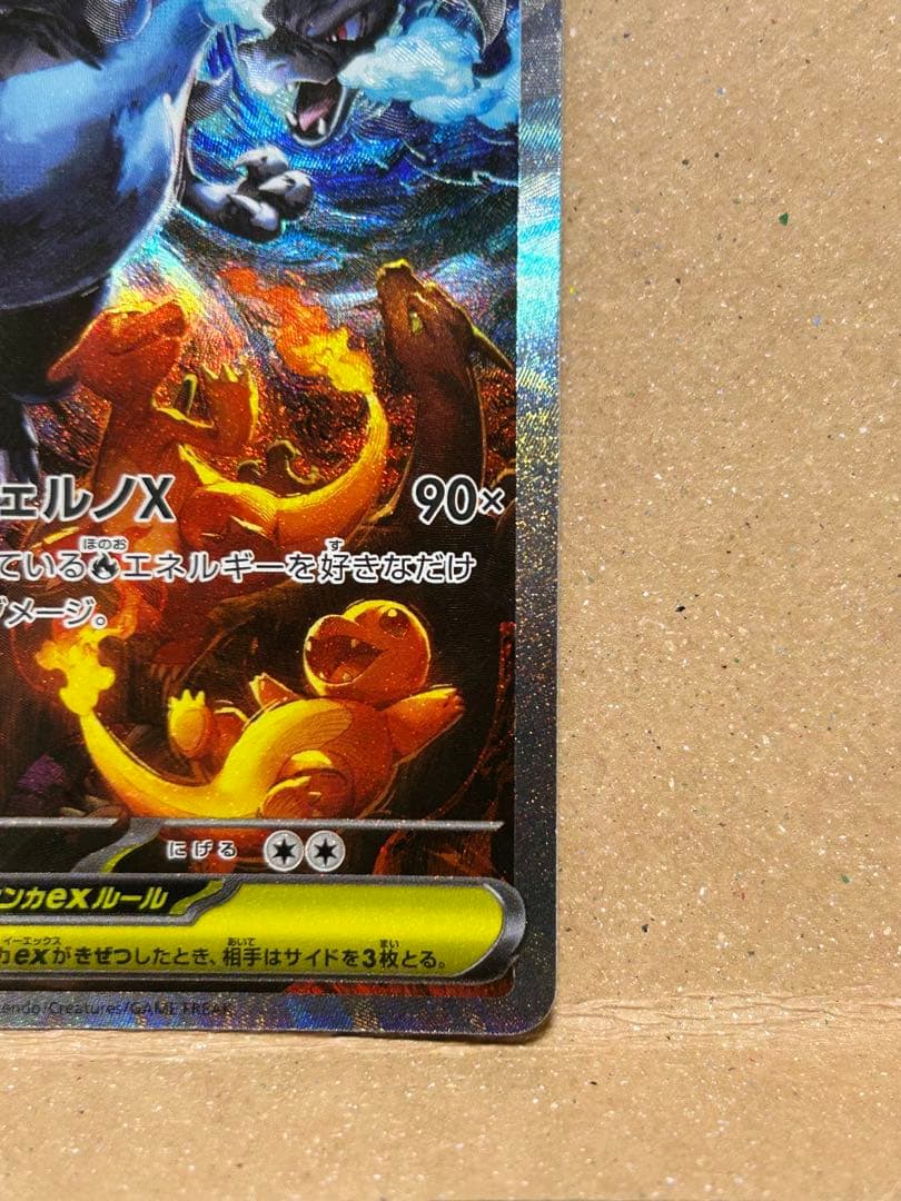 メガリザードンX ex SAR 110/080 マグネットローダー発送