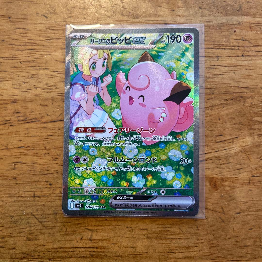 リーリエのピッピ ex sar - メルカリ