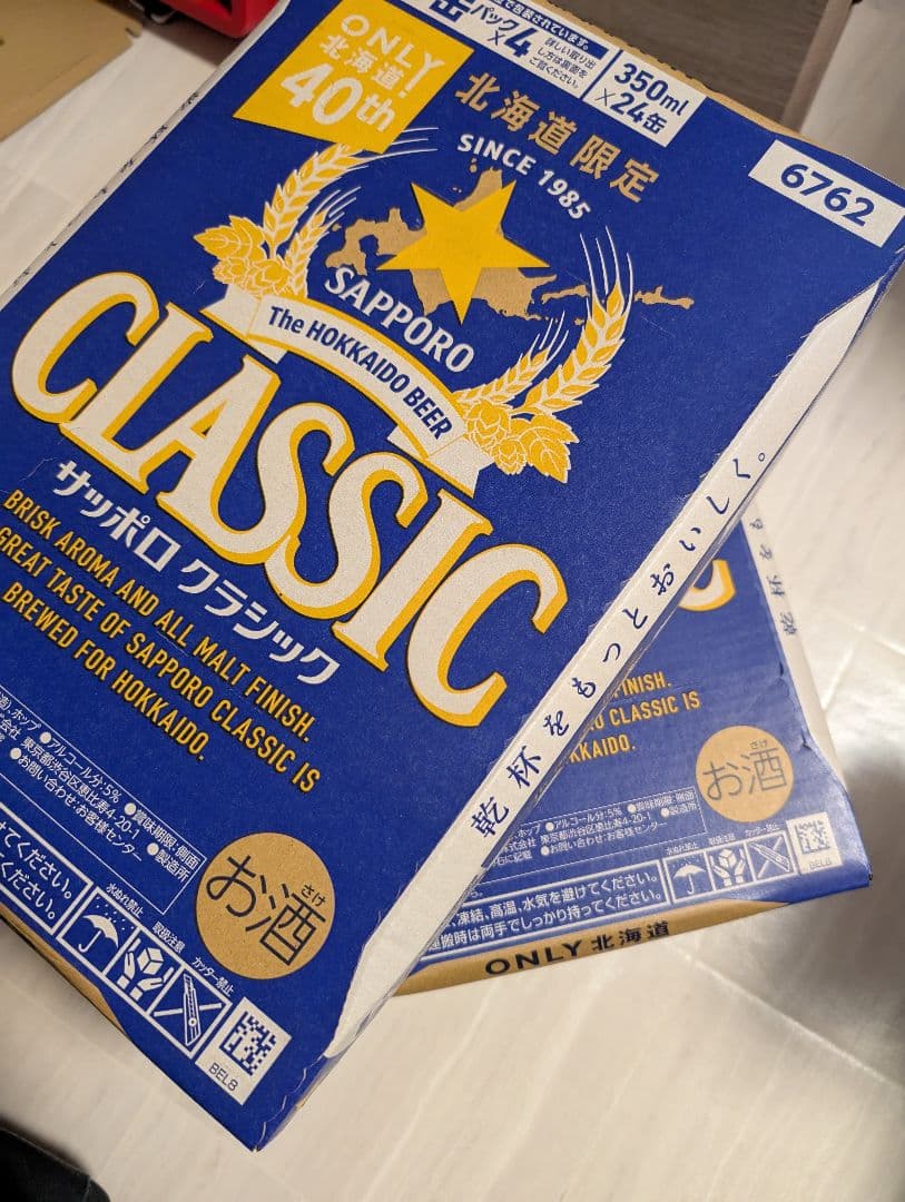 北海道限定 サッポロクラシック 24本2ケース｜☆北海道限定 サッポロ