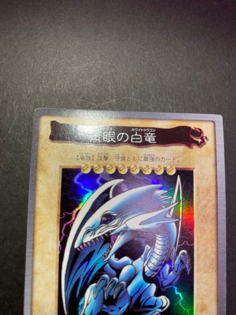 美品　青眼の白龍　バンダイ版　カードダスレアまとめ売り