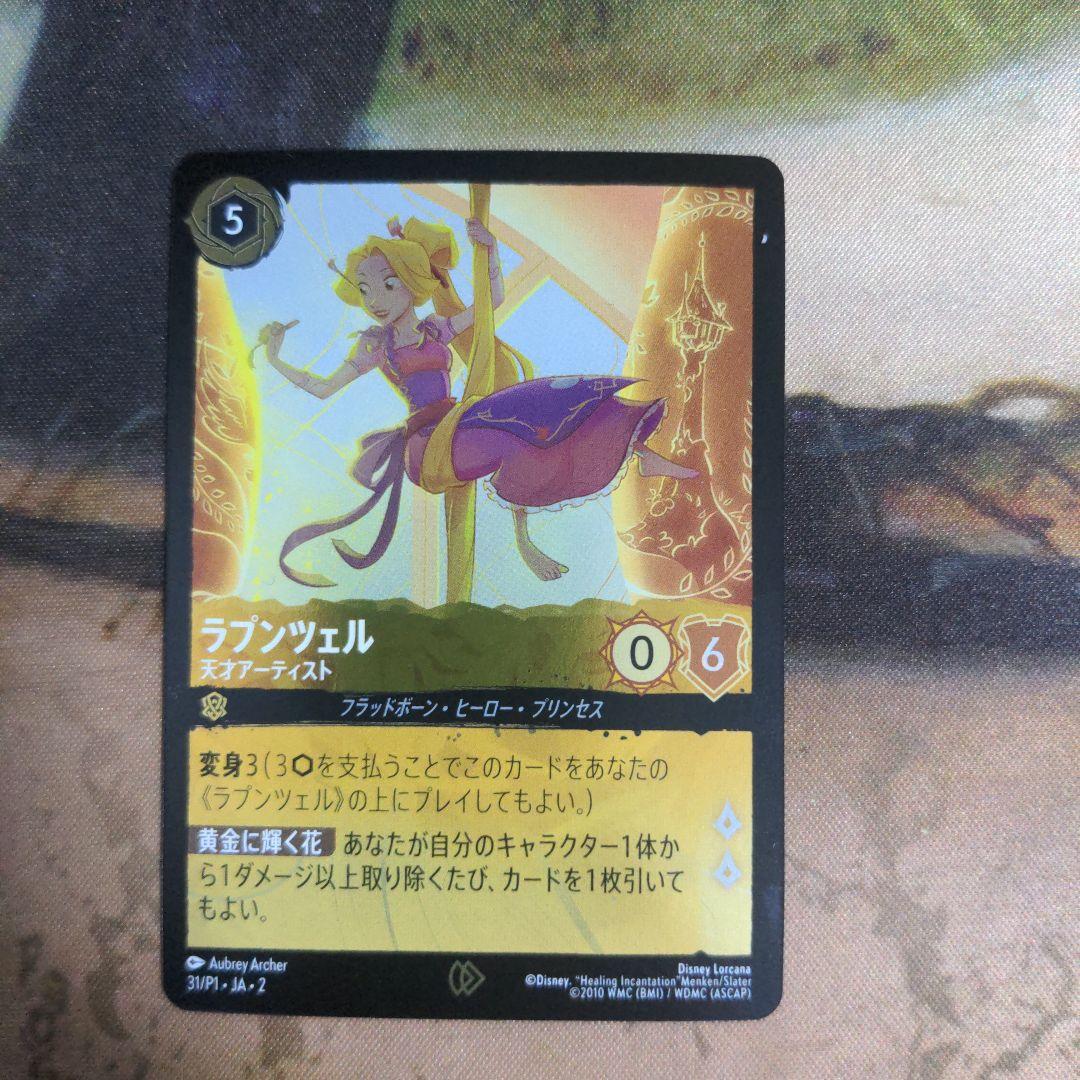 ロルカナ　ラプンツェル　プロモ　4枚セット