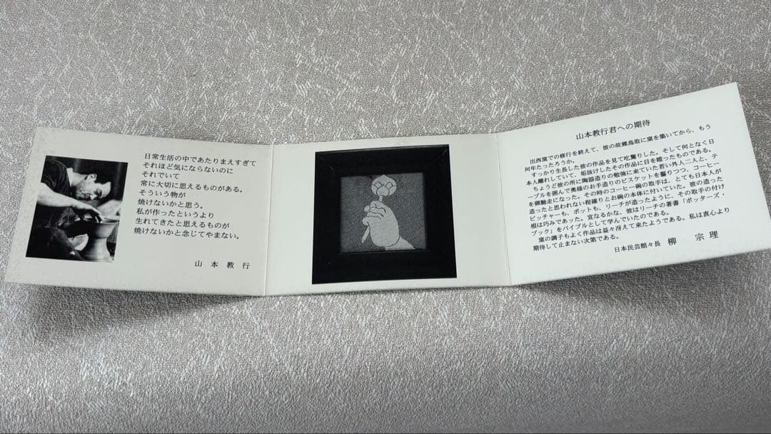 象嵌角瓶」 山本教行造 春夏秋冬 花瓶 花入