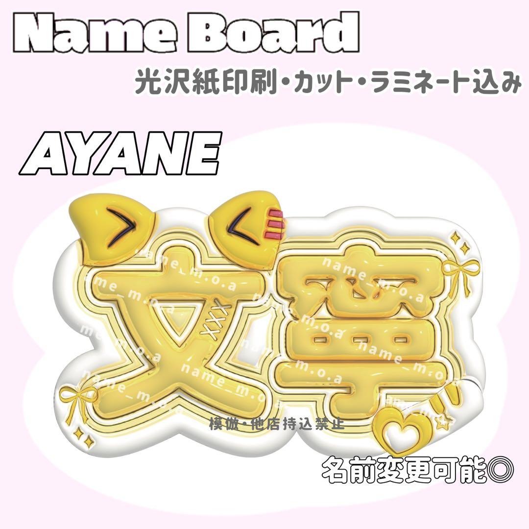 ネームボード デザイン【一覧1】 ネームプレート