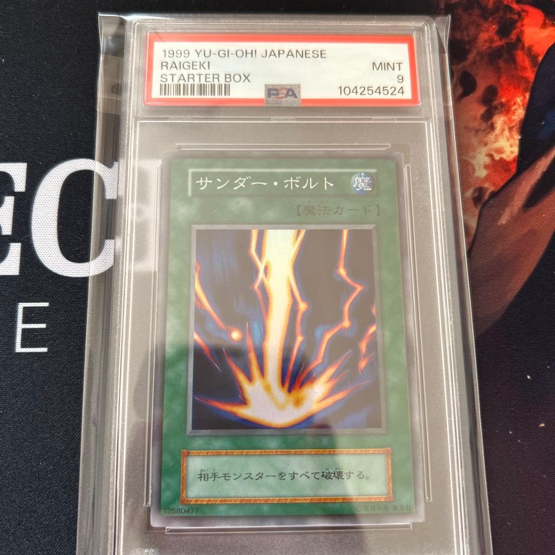 遊戯王 サンダー・ボルト 初期 スーパー