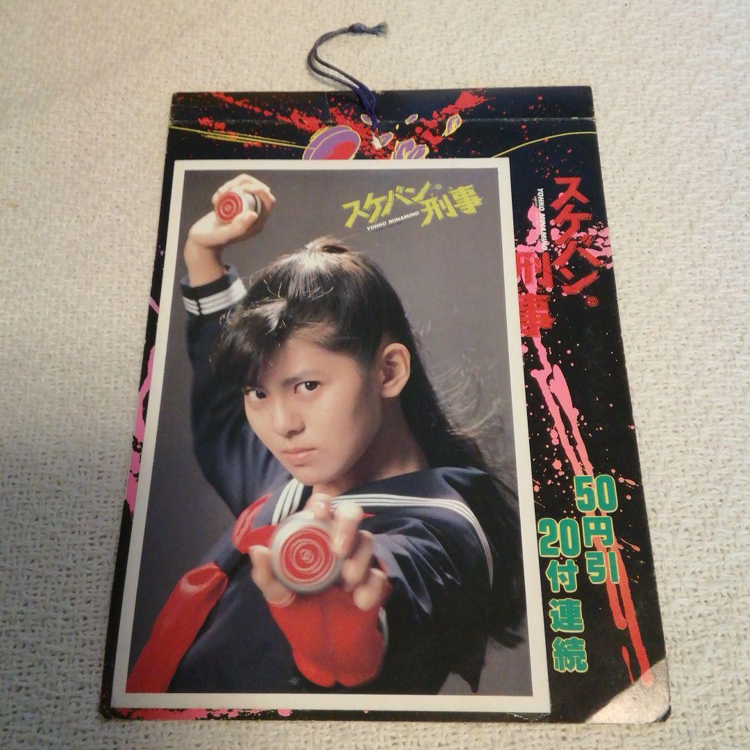 南野陽子 1985年スケバン刑事 引き大判トレーディングカード