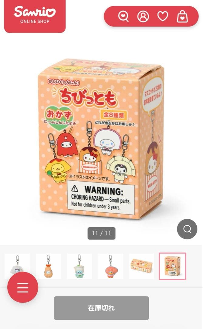 サンリオちびっとも　和菓子・おかず　コンプリートセット