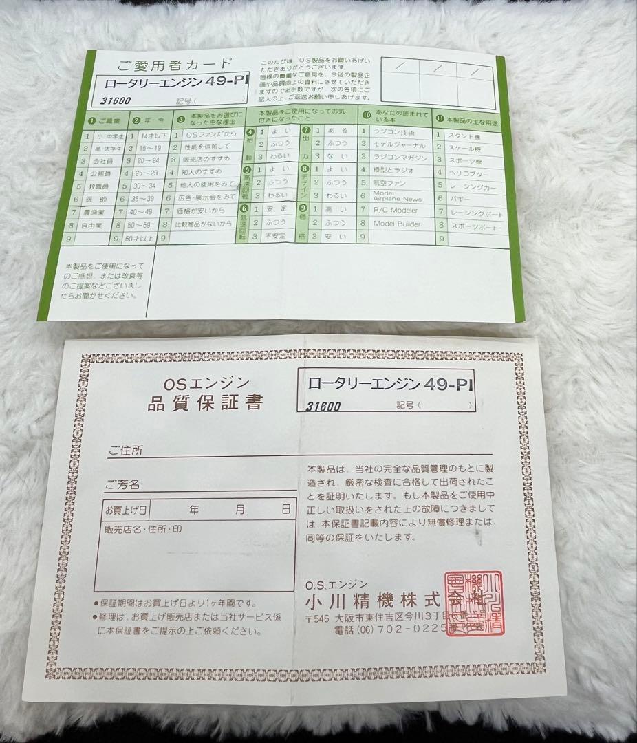 OS ロータリーエンジン　49-P1