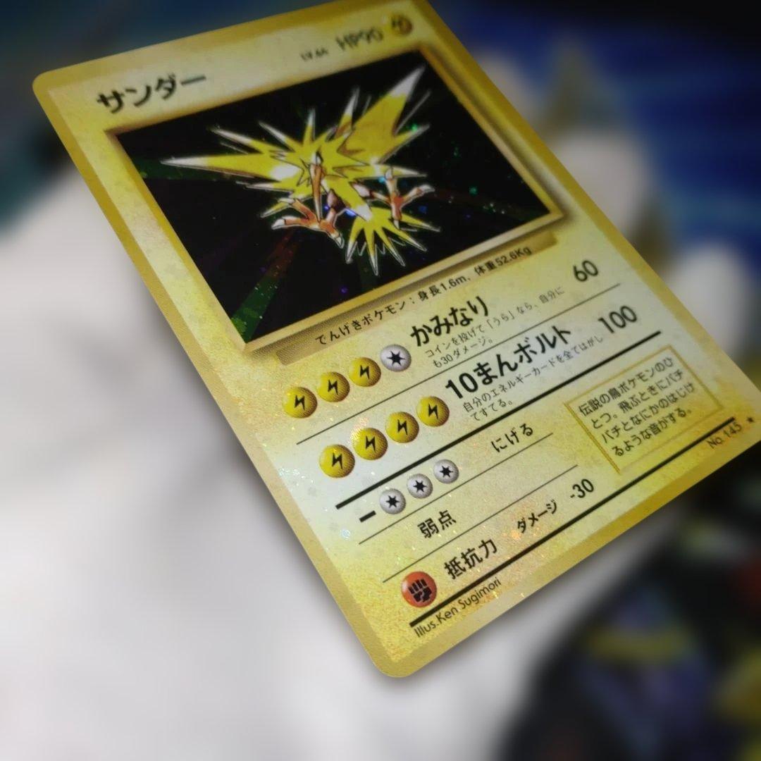 【全面ホロ】サンダー ★ 第1弾拡張パック　旧裏　ポケモンカード