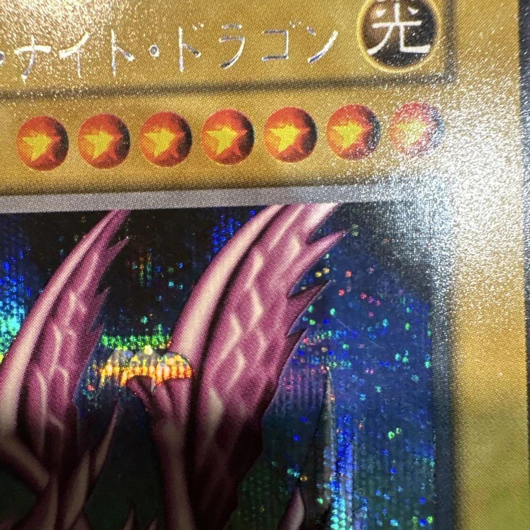 遊戯王 ホーリー・ナイト・ドラゴン 初期 シークレットレア