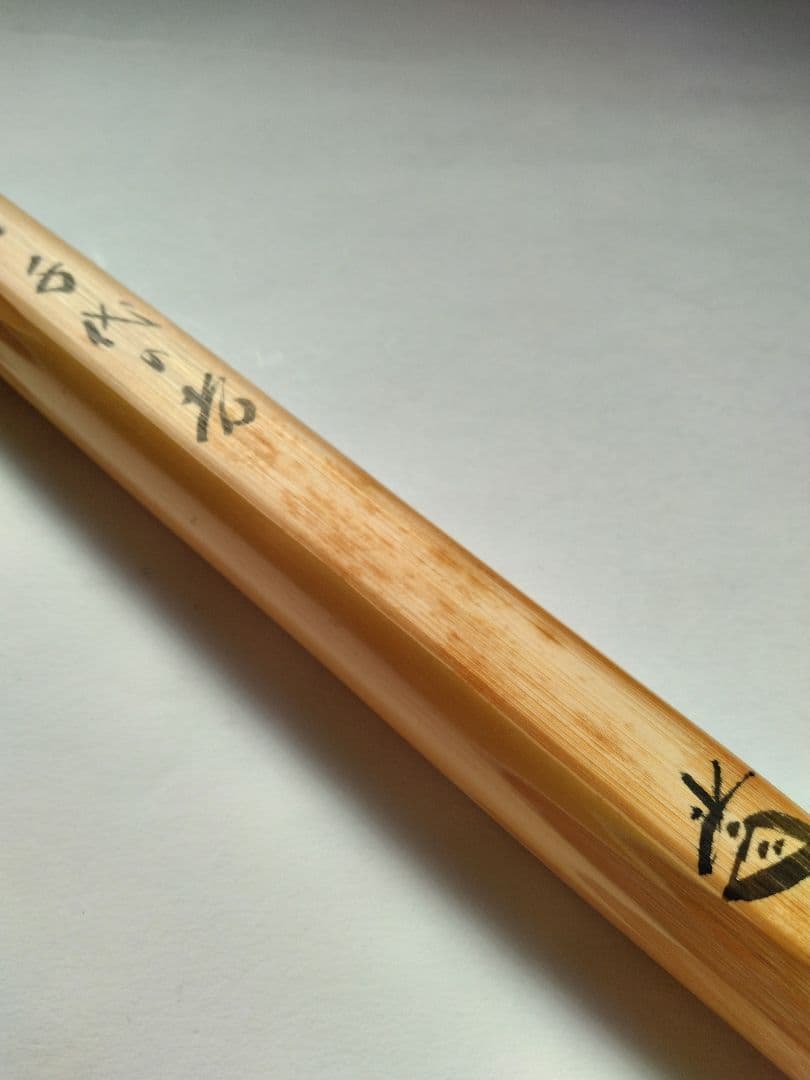 大徳寺 藤井誠堂 竹茶杓 銘:千代の光 別作 好紫野八十翁 茶道具 - メルカリ