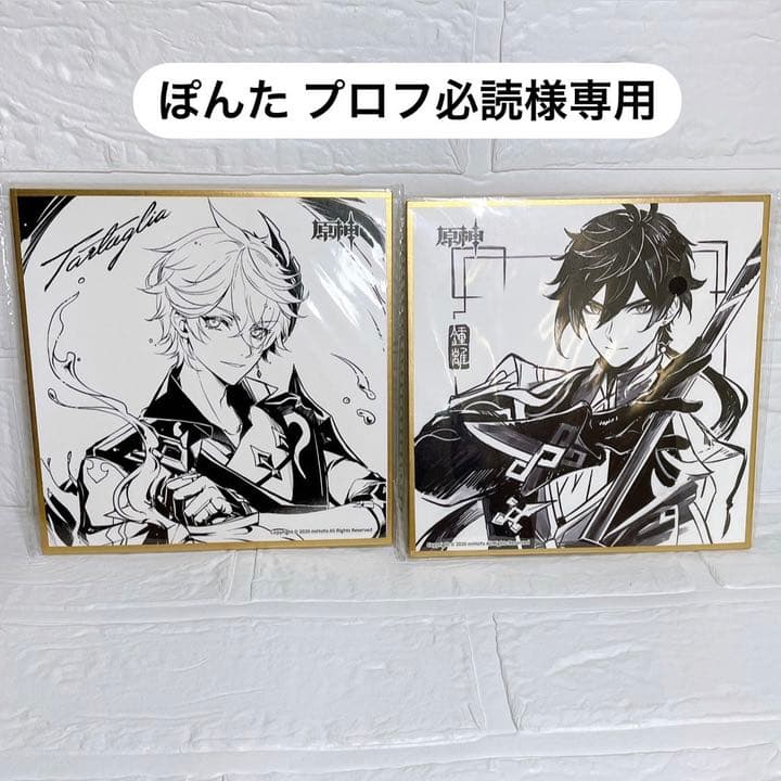 原神】タルタリヤ 鍾離 記念色紙 公式正規品 原神 公式ショップ 特典