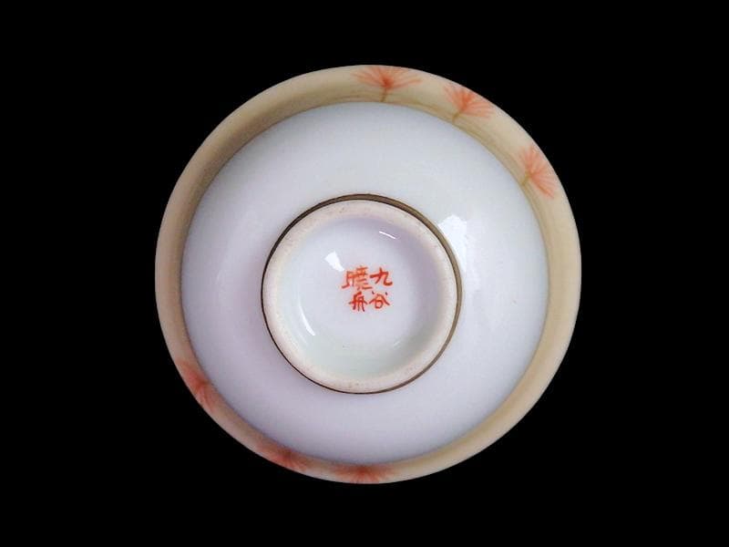 九谷　柄本暁舟　金襴手　秋草の図　盃及び盃台セット　F179AS-DAw