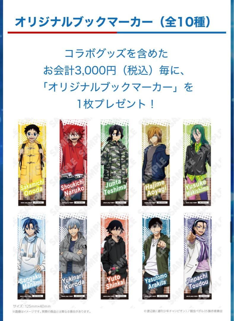 弱虫ペダル アクリルスタンド ジョイポリス 10種類