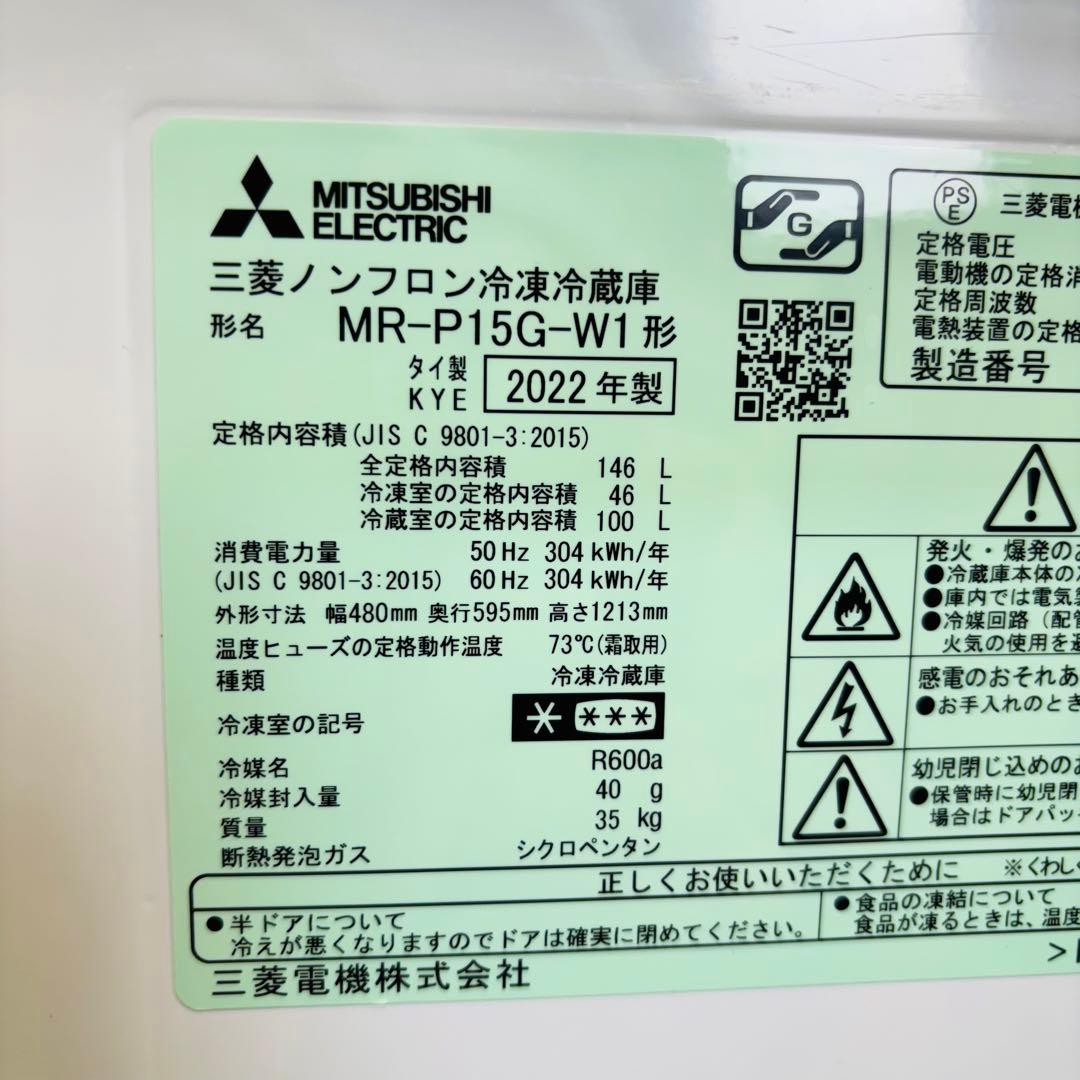 美品 三菱電機 146L 冷蔵庫 一人暮らし 2022年製【地域限定配送無料】