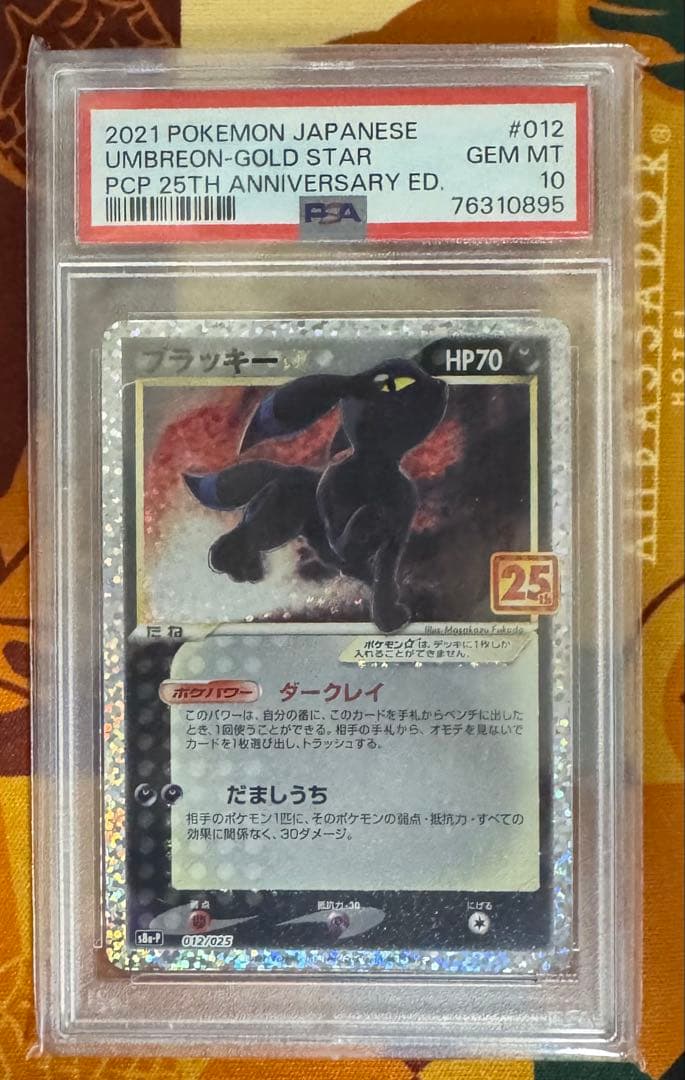 ブラッキー25th psa10
