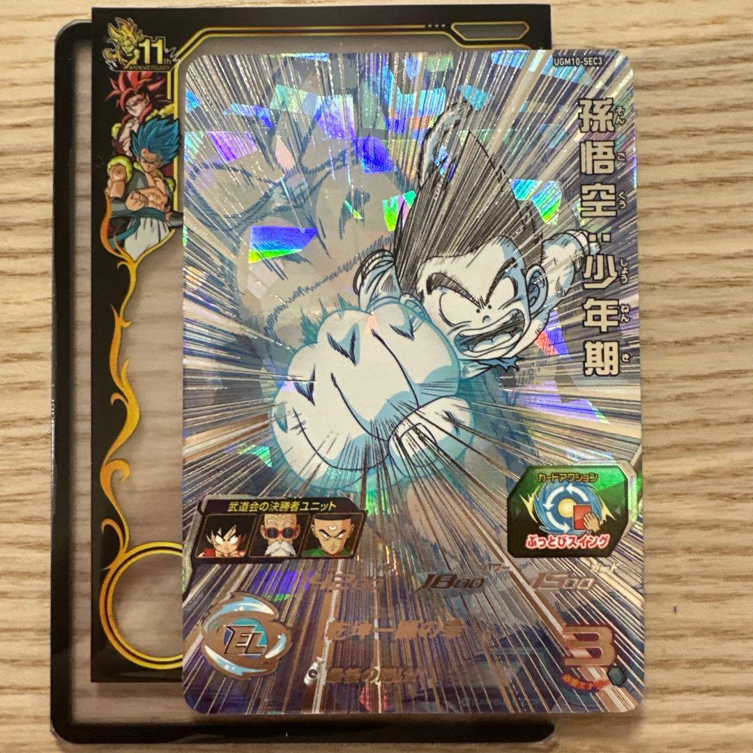 スーパードラゴンボールヒーローズ UGM10-SEC3 孫悟空：少年期 - メルカリ