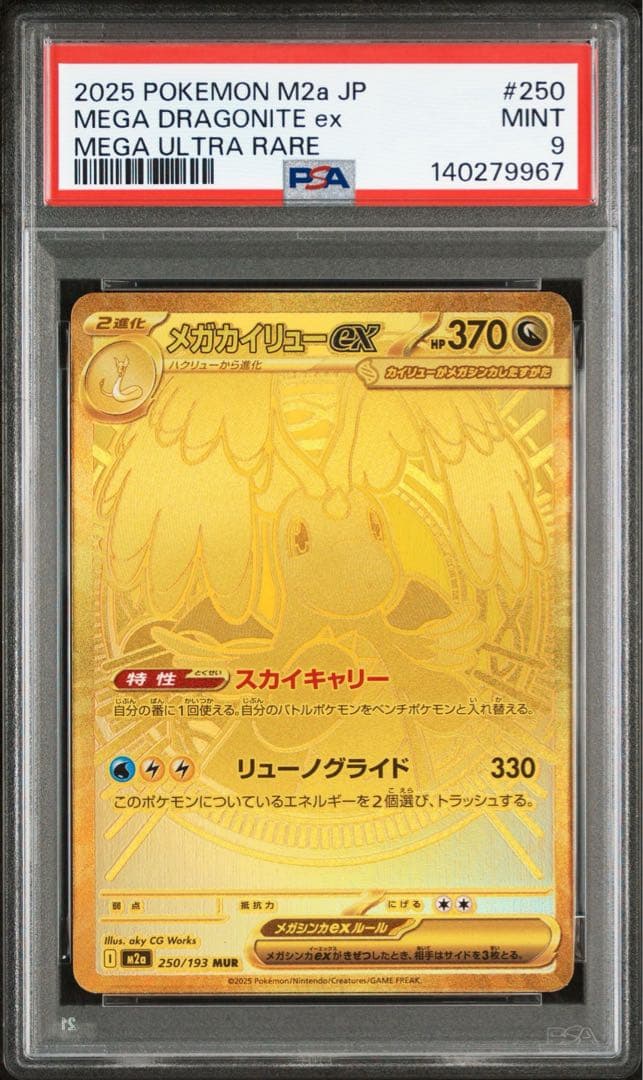PSA9】メガカイリューex MUR Megaドリームex