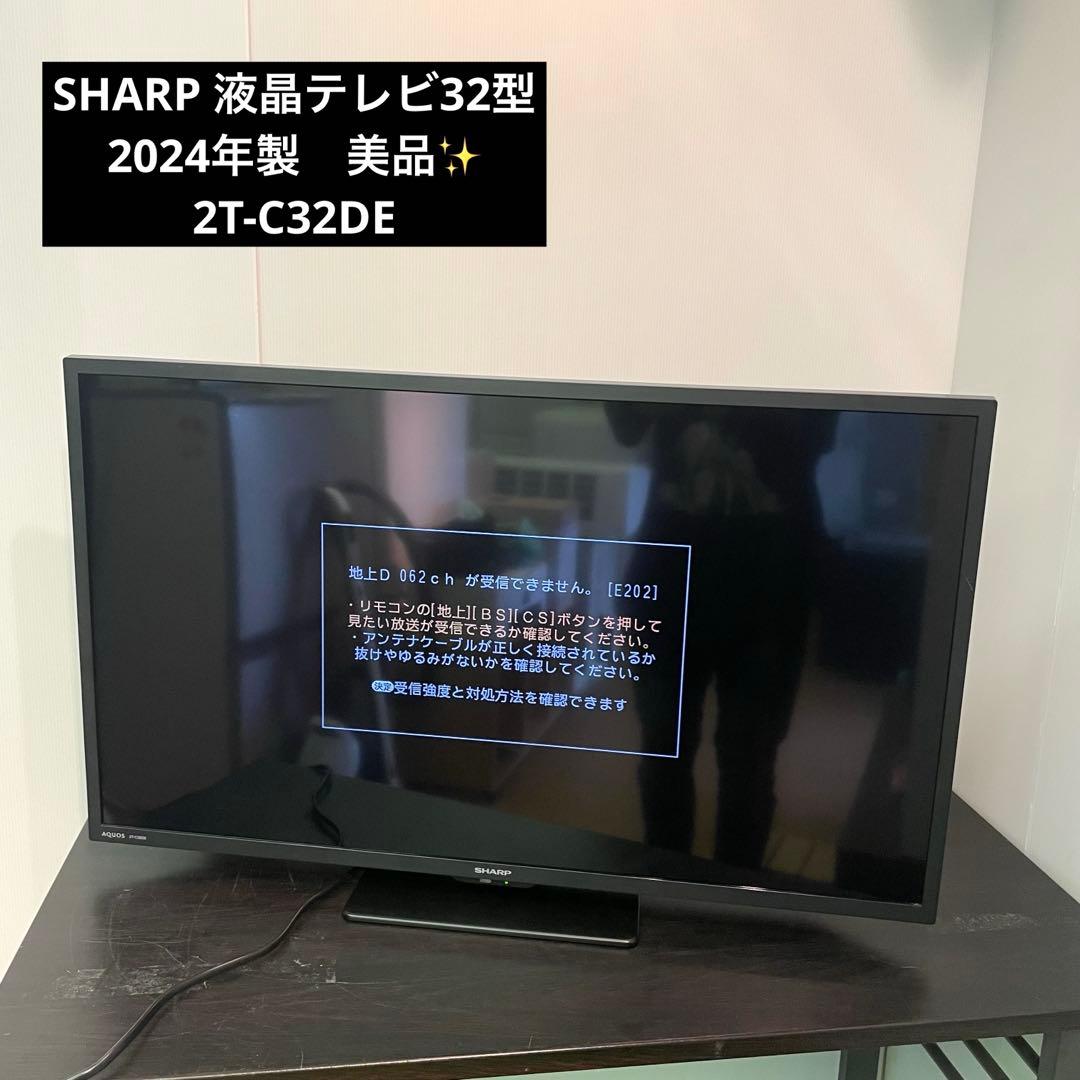 美品】2024年製SHARPシャープ 2T-C32DE 32インチ型液晶テレビ