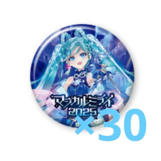 初音ミク マジカルミライ 2025 缶バッジ 30個セット