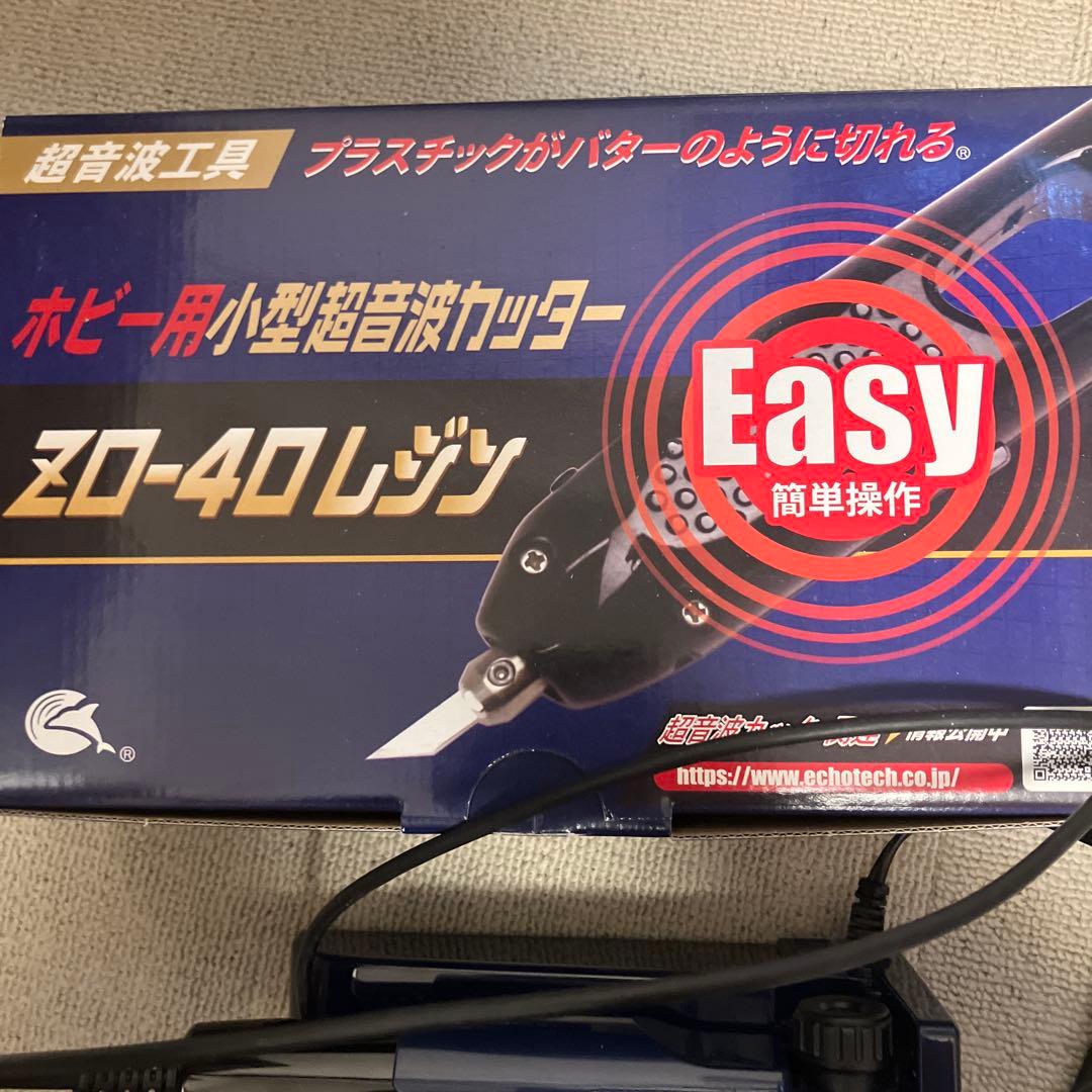 エコーテック　超音波カッター　ZO-40レジン