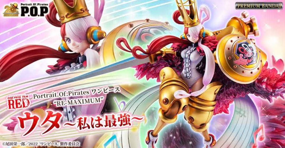 P.O.PワンピースRE-MAXIMUM ウタ～私は最強～