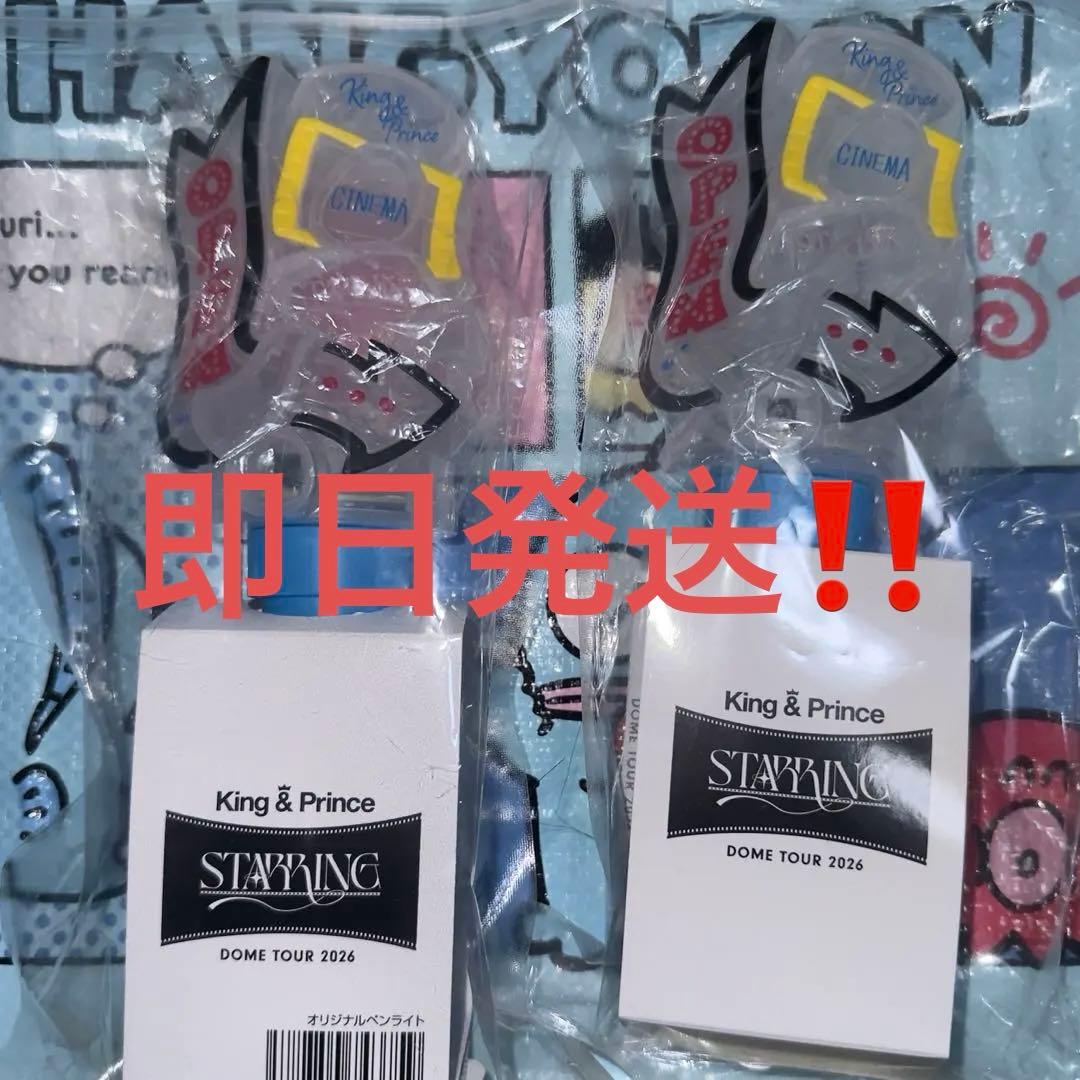 King & Prince キンプリSTARRING ペンライト 2本セット - メルカリ