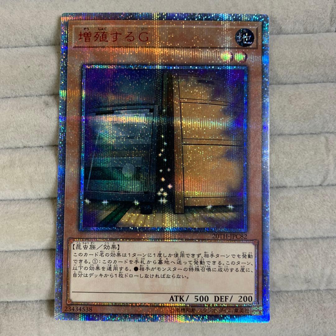 遊戯王 増殖するG 20thシークレット ☆カードコーナー☆遊戯王☆増殖