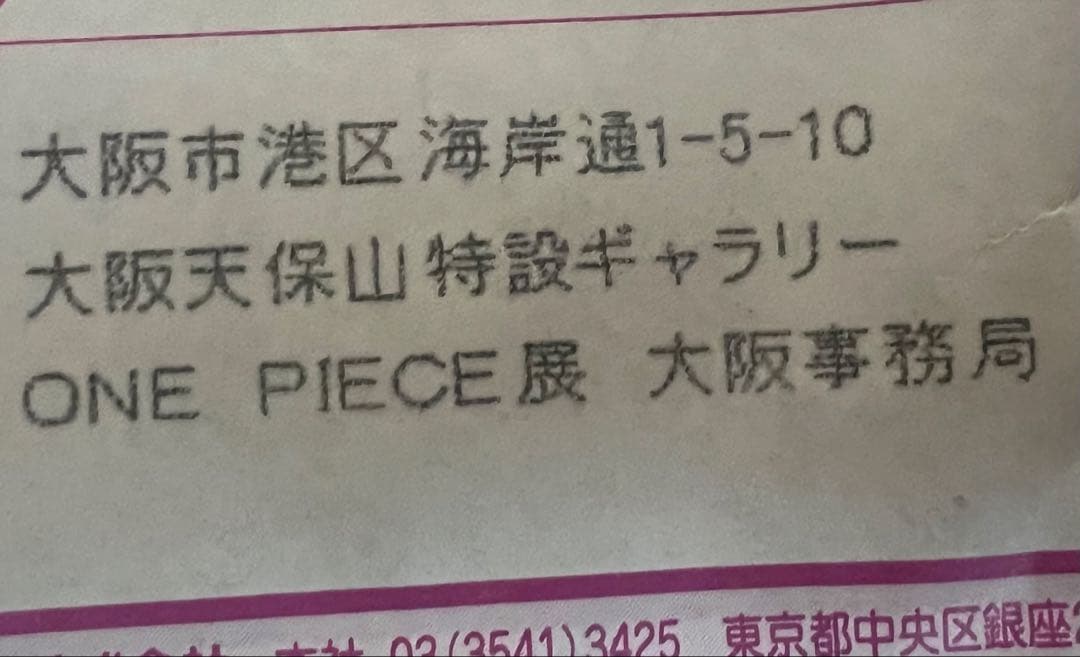 2012ワンピース展 大阪 高級複製原画 尾田栄一郎描き下ろしキービジュアル