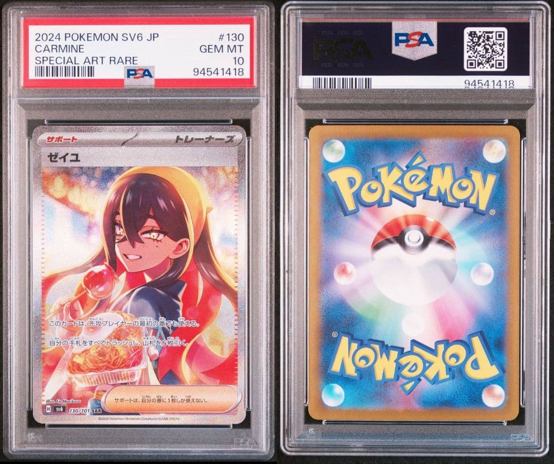 ゼイユsar psa10 希少