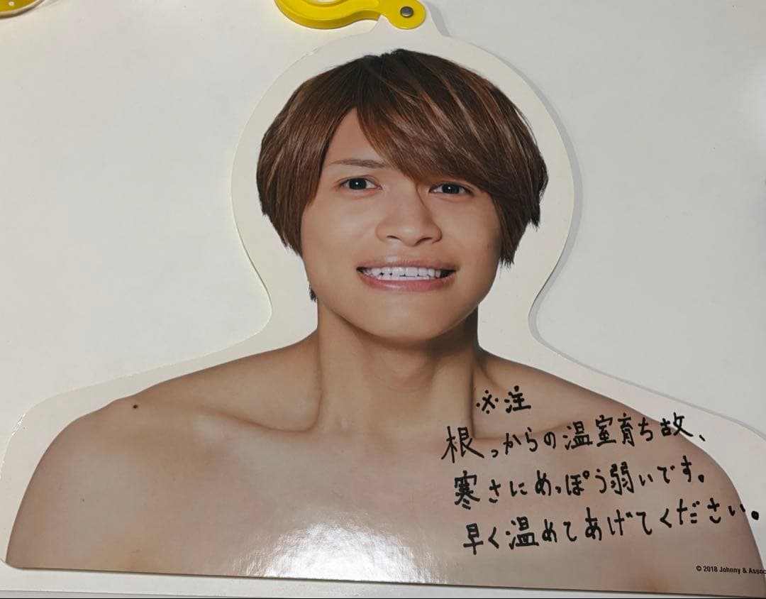 中間淳太 グッズセット