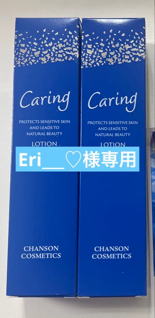 シャンソンケアリングセット