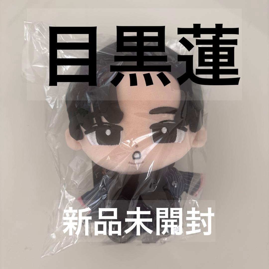 すのチルぶら下がらないシリーズ BIGぬいぐるみver. 目黒蓮 - メルカリ