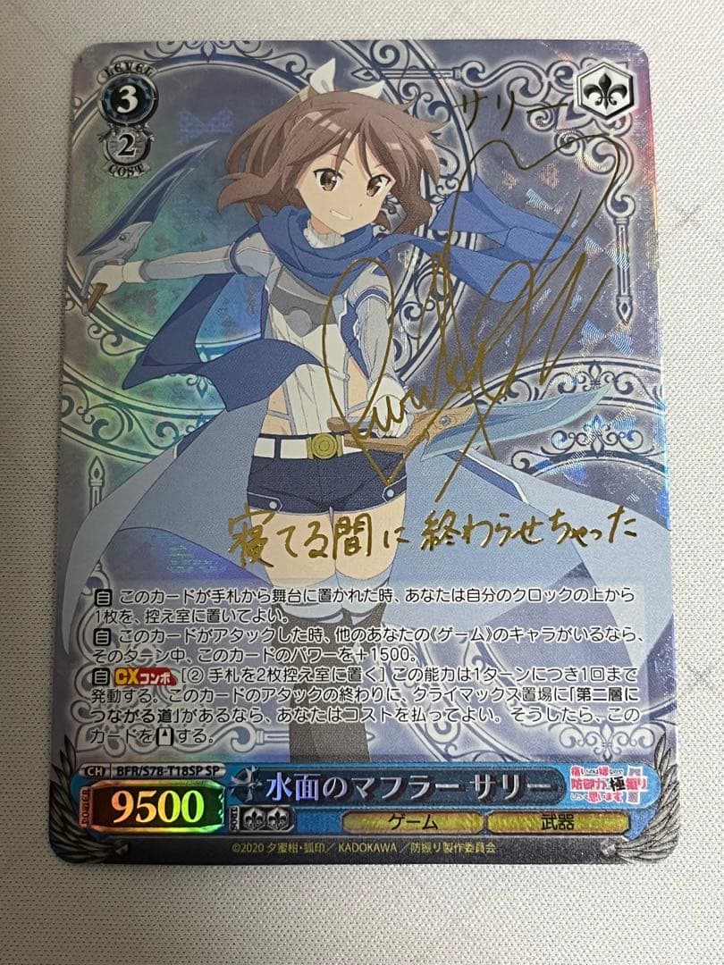 ws ヴァイスシュヴァルツ 水面のマフラー サリー SP サイン ヴァイス