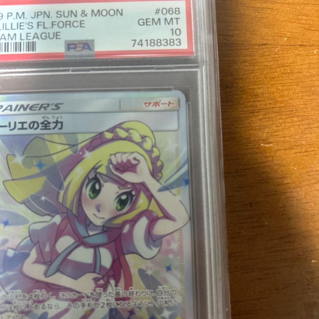 ポケモンカード リリエの全力 #068 Gem Mint 10 psa10